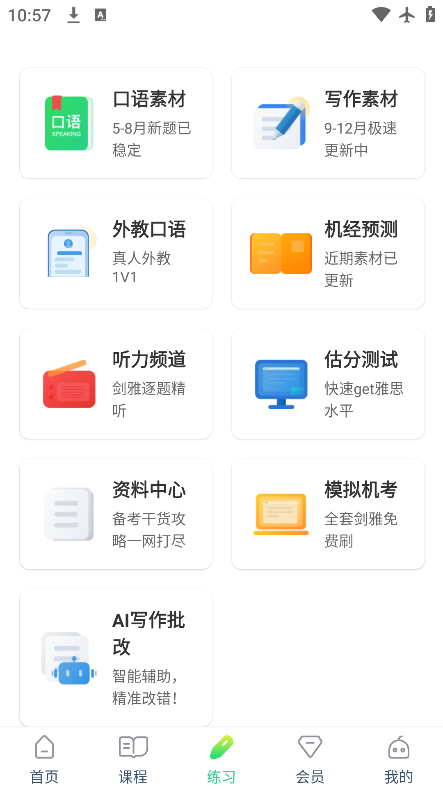 趴趴雅思官方版v1.3.11 最新版