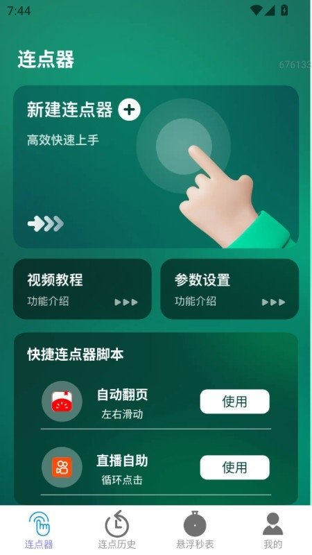 һ������app����v2.0.2 ��׿��