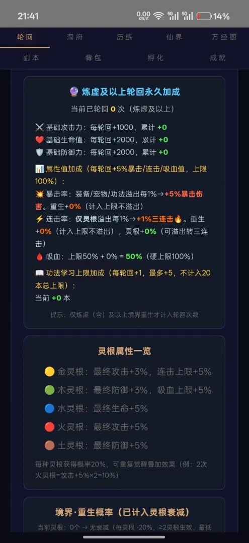 修仙录游戏v13.5 安卓版
