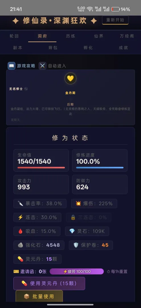 修仙录游戏v13.5 安卓版