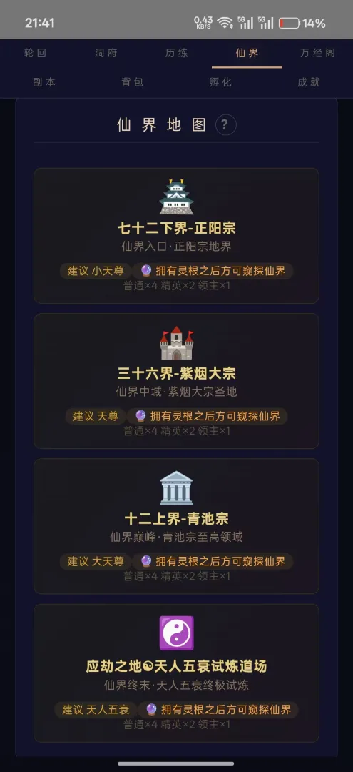 修仙录游戏v13.5 安卓版
