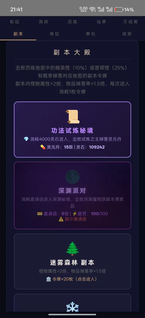修仙录游戏v13.5 安卓版