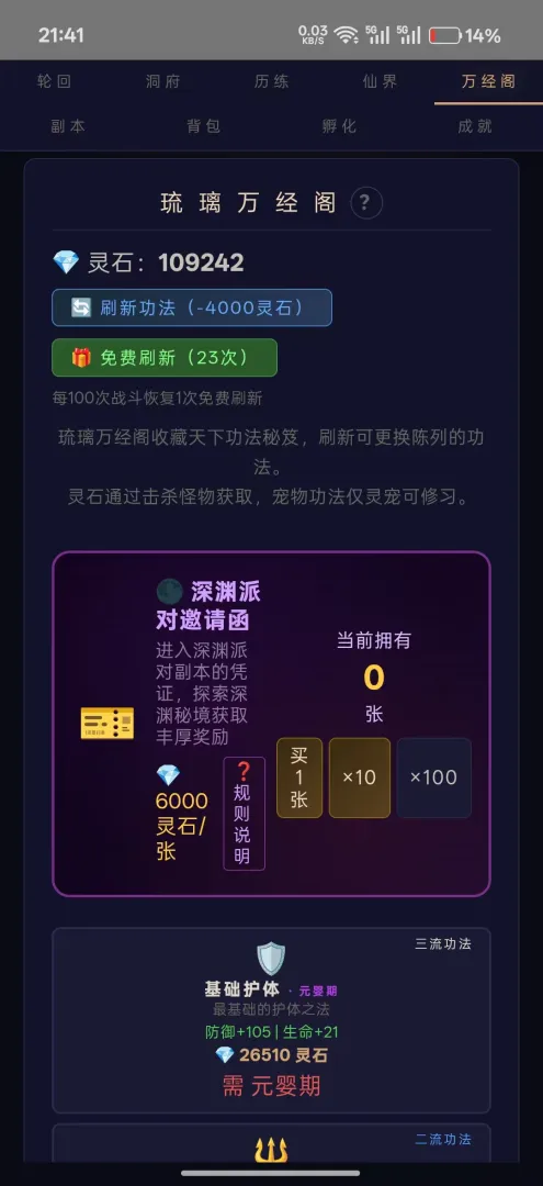 修仙录游戏v13.5 安卓版