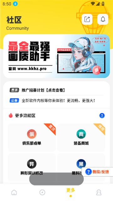坤坤画质助手pro下载安装教程安卓手机超高清免费优化版