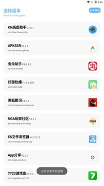坤坤画质助手pro适配游戏列表热门手游