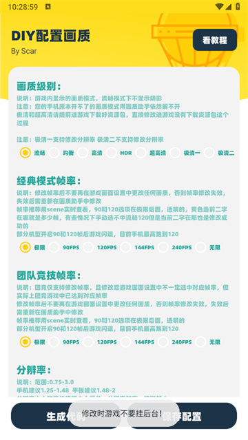坤坤画质助手pro使用注意事项避免发热卡顿