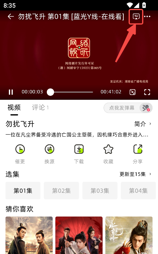 爱看小安app追剧缓存投屏功能使用演示