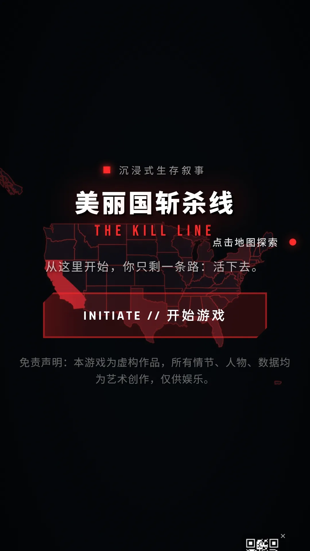 美丽国斩杀线小游戏 全关卡攻略 实战技巧