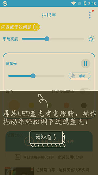 护眼宝 安卓版 定时休息功能界面