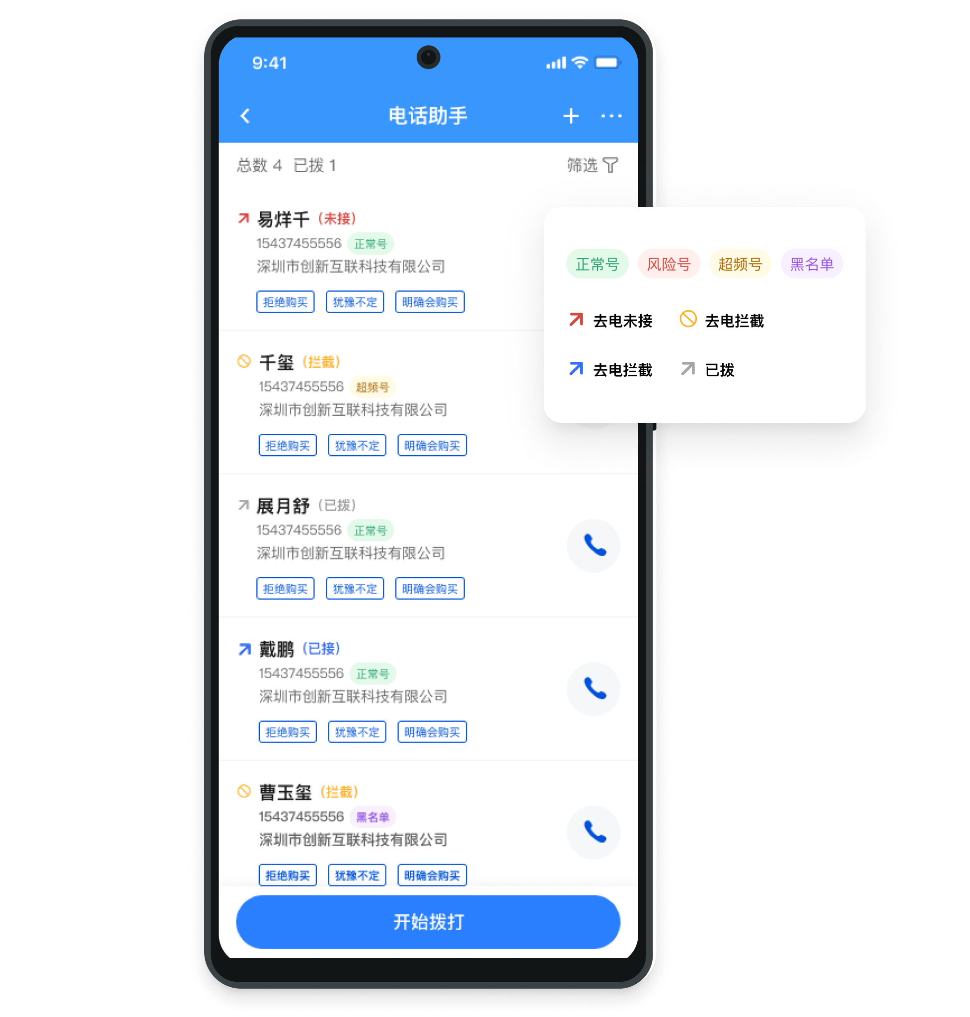 通信助手 安卓版 号码标记 功能界面