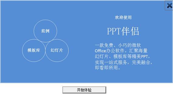 PPT伴侣 安卓版 模板素材预览