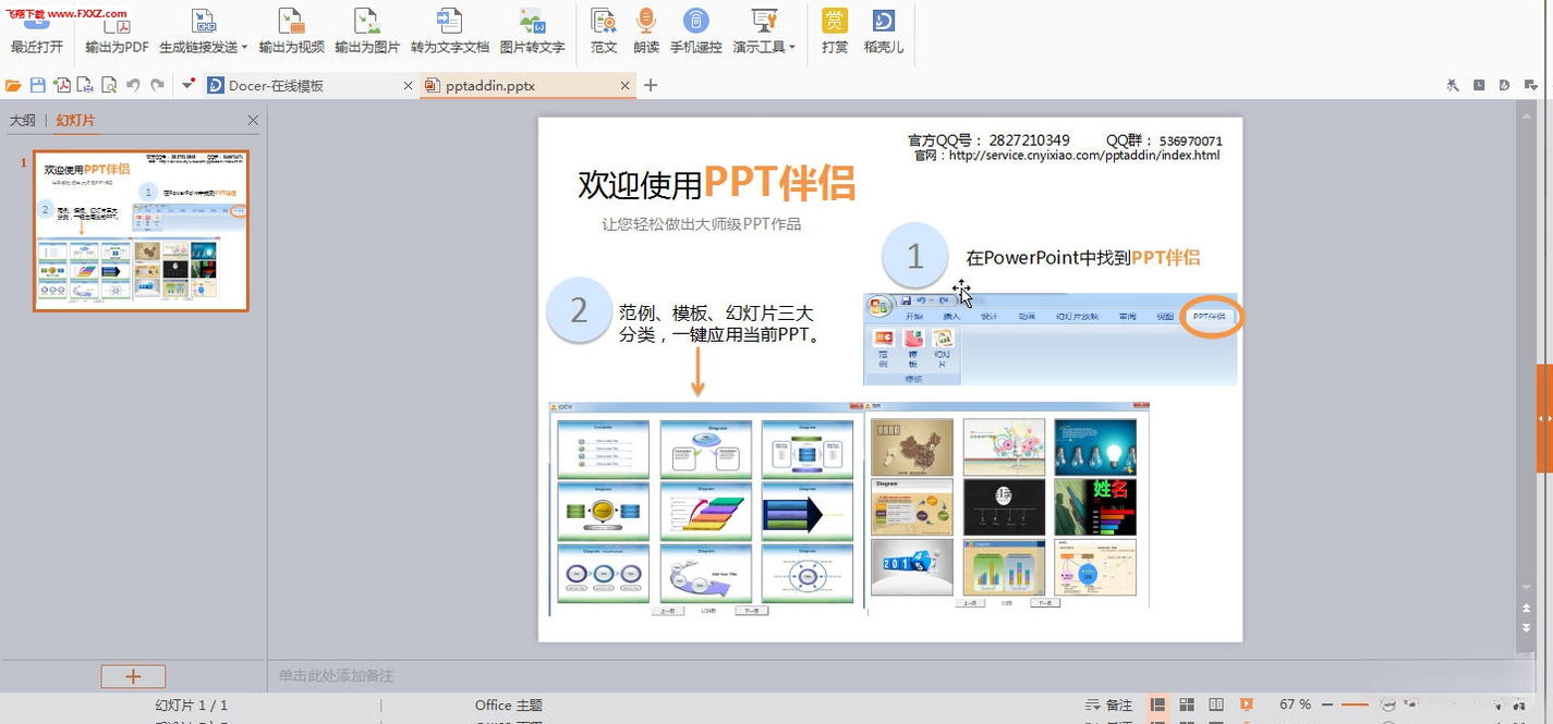 PPT����3.5.0 ��ЧPPT��������