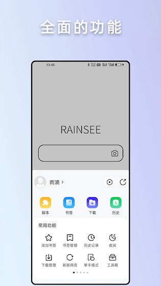 下雨浏览器 安卓版