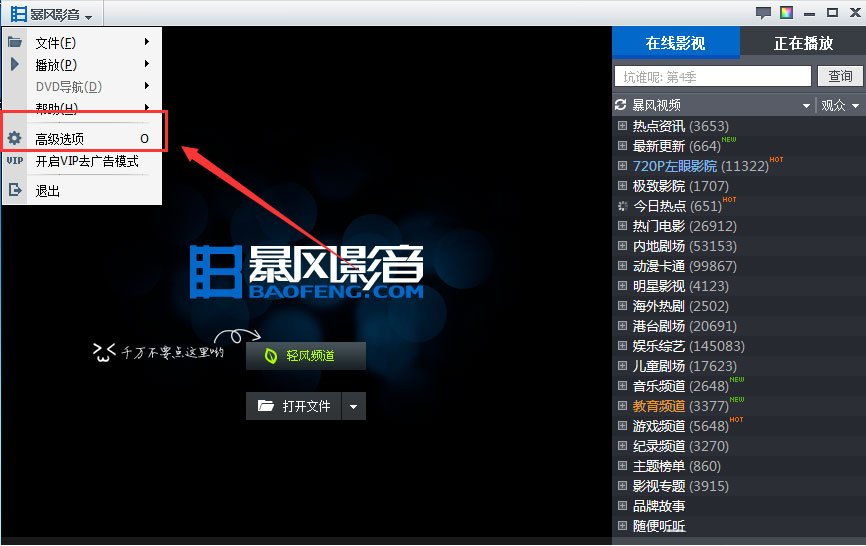 风暴影音浏览器 安卓版 功能界面