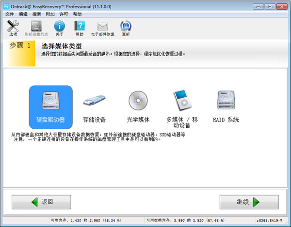 EasyRecovery Home 安卓版 数据恢复教程