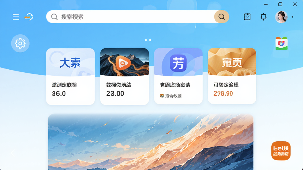 QQ浏览器联想定制版起始页界面,主体是浏览器首页,布局包含顶部搜索框、中央的网站导航卡片和底部的壁纸展示,风格清新简约,细节有齿轮设置图标和联想应用商店入口,画质高清,颜色明亮