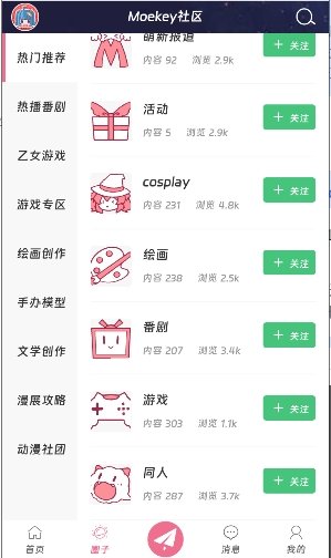 Moekey����app����v1.0.0 ��׿��