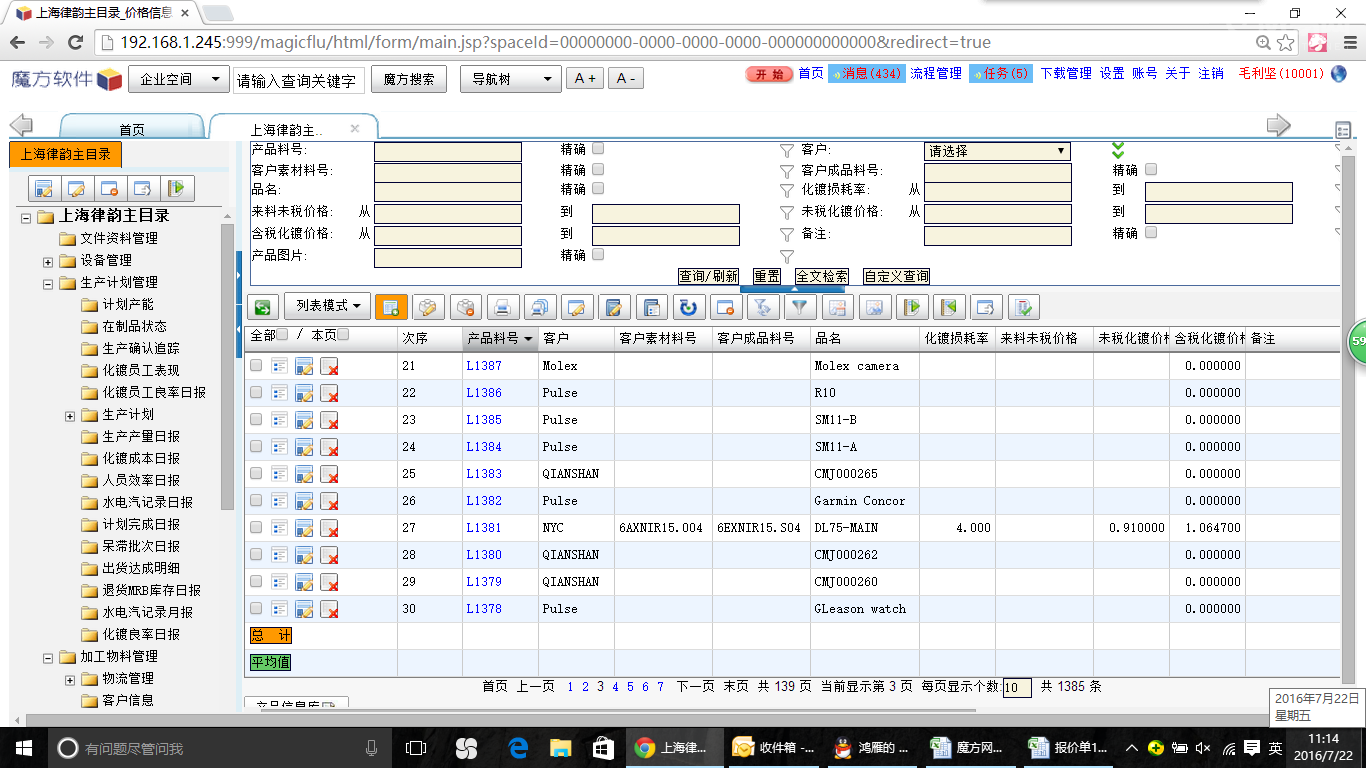 魔方网表 数据关联 操作界面