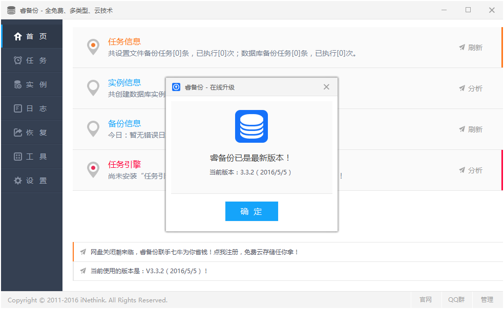 睿备份 软件界面 截图 安卓版