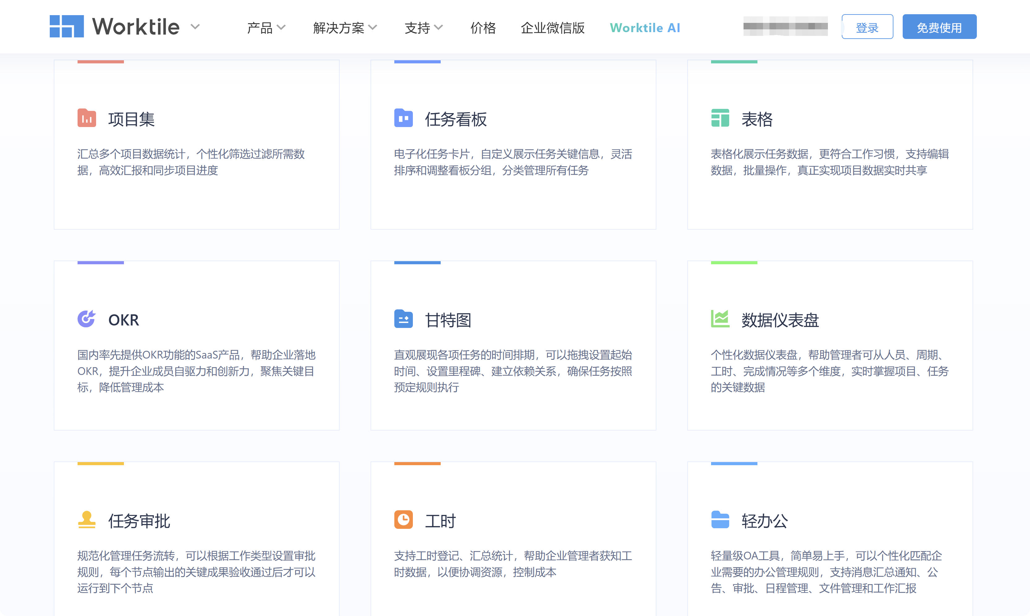 WorkHelper任务管理提醒功能使用