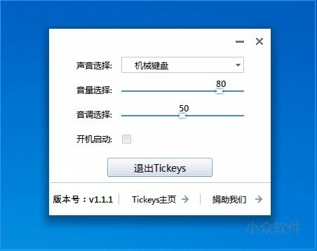 Tickeys 安卓版 音效设置