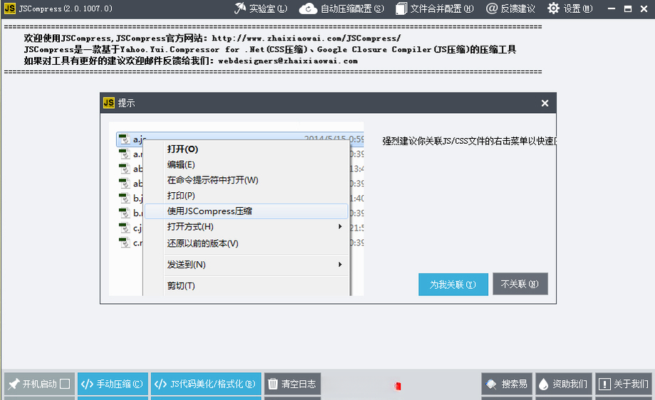 JSCompress1.0.0 网页压缩优化工具
