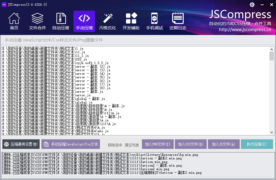 JSCompress 安卓版 界面
