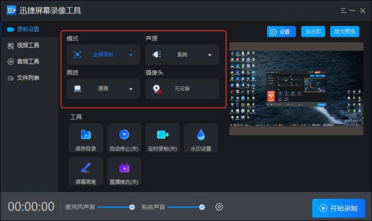 视频工具酷 安卓版 录屏功能界面