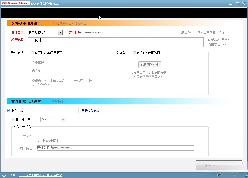 kan文件制作器1.0.0 文件制作工具