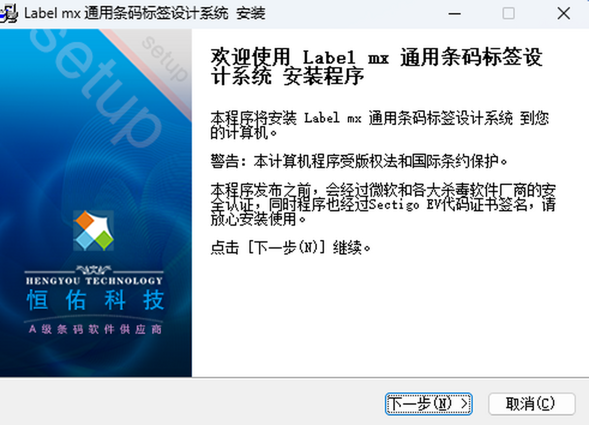 Label mx通用条码标签设计系统下载安装教程全流程