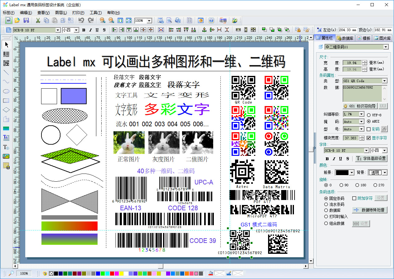 Label mx通用条码标签设计系统官网下载页面
