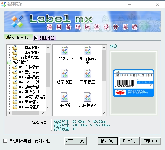 Label mx通用条码标签设计系统安装问题解决
