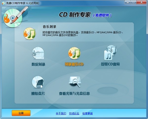免费CD制作专家 安卓版 刻录教程