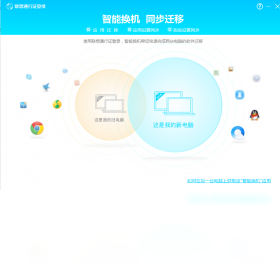联想电脑管家智能换机 换机助手 使用教程 安卓版