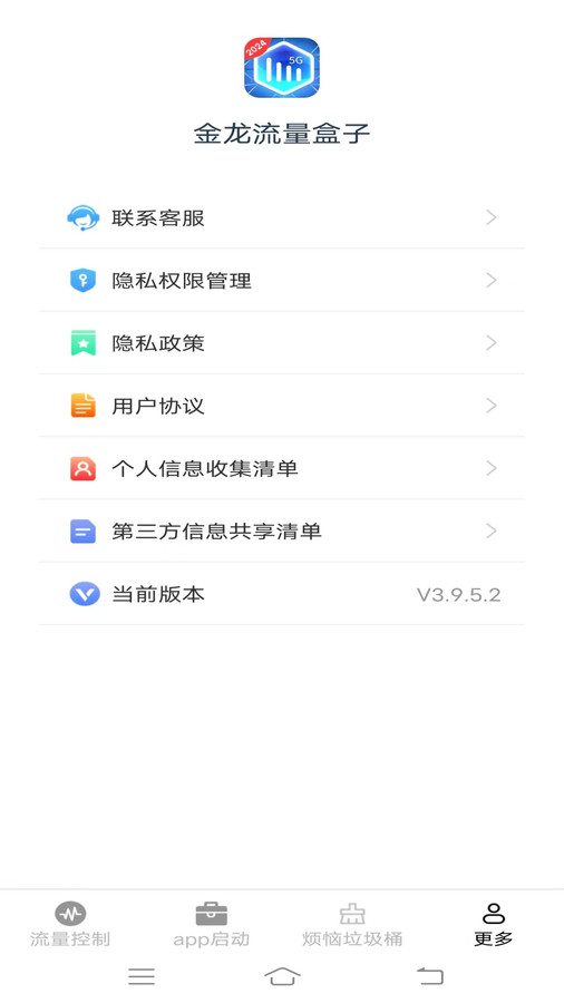 流量盒 安卓版 操作教程