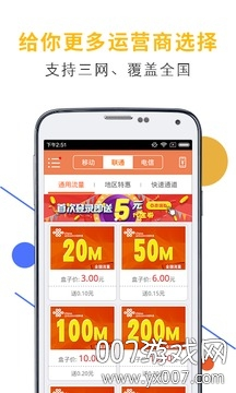 流量盒v3.2.1 随身WiFi管理工具