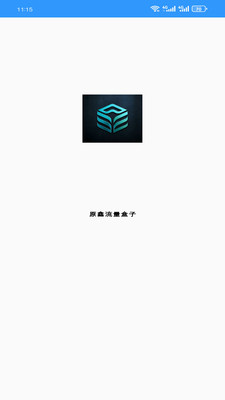 流量盒v3.2.1 随身WiFi管理工具
