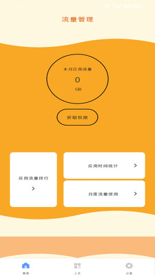 流量盒v3.2.1 随身WiFi管理工具
