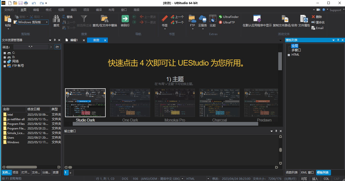 UEStudio 安卓版 使用教程