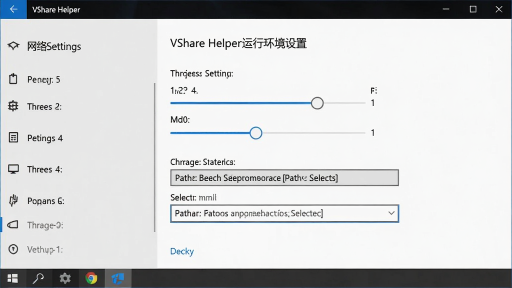 VShare Helper运行环境设置界面,展示网络设置和存储路径选项,窗口风格与现代Windows设置一致,背景浅色,布局简洁,细节包含线程数滑块和路径选择框,扁平化设计,画质清晰,干净无多余元素