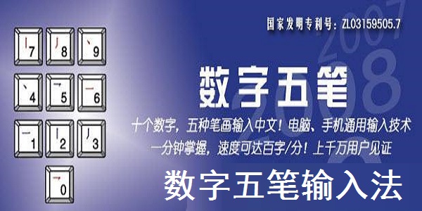 数字五笔中文输入系统 安卓版 界面截图