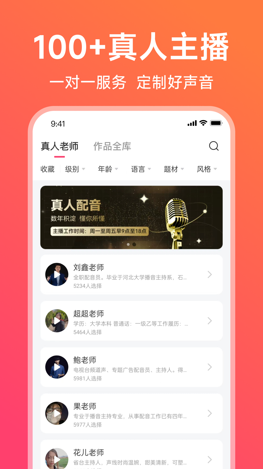 超级配音app 在线配音神器 真人语音合成 免费试用