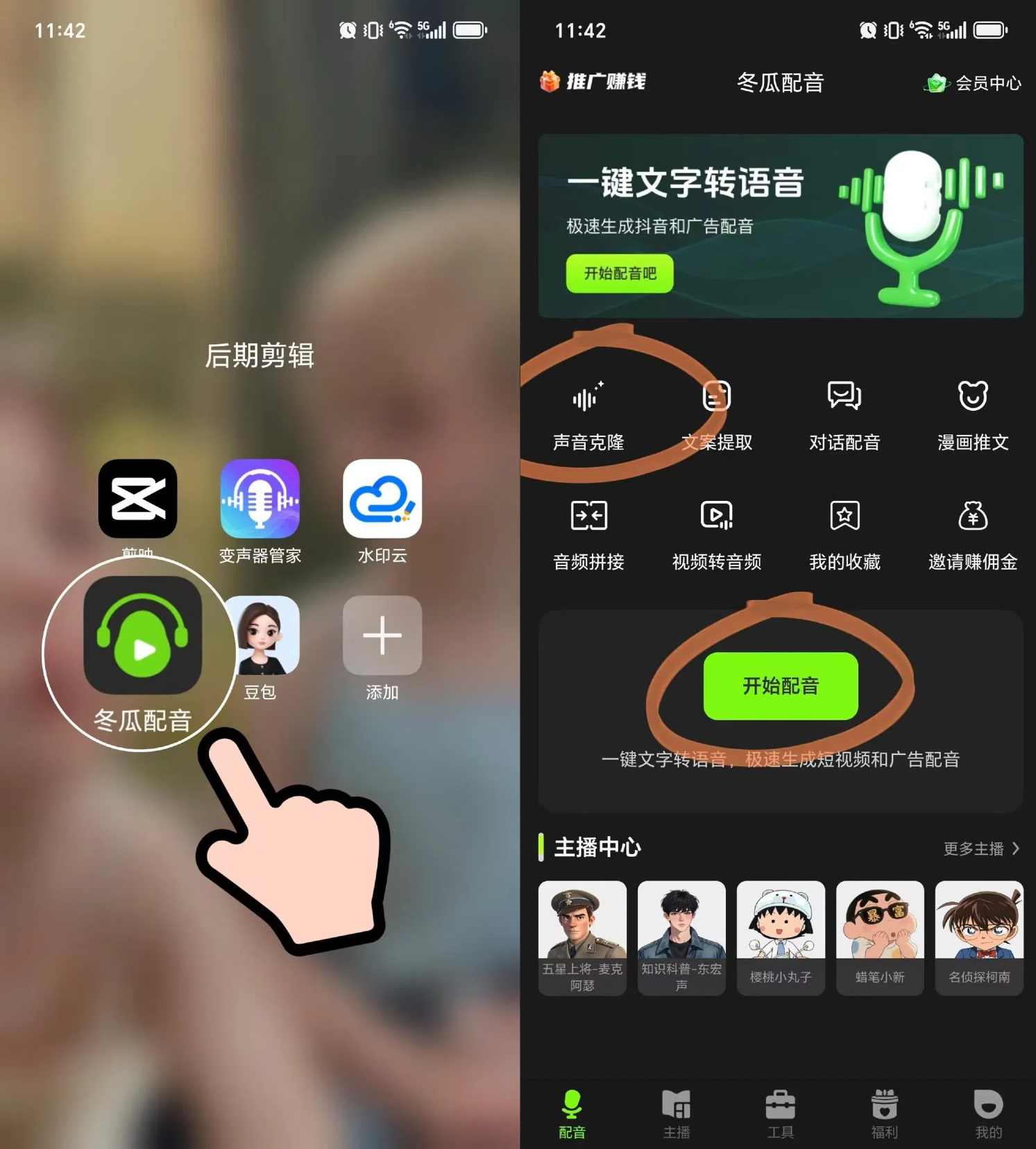 超级配音app 免费试用 音色选择 配音效果