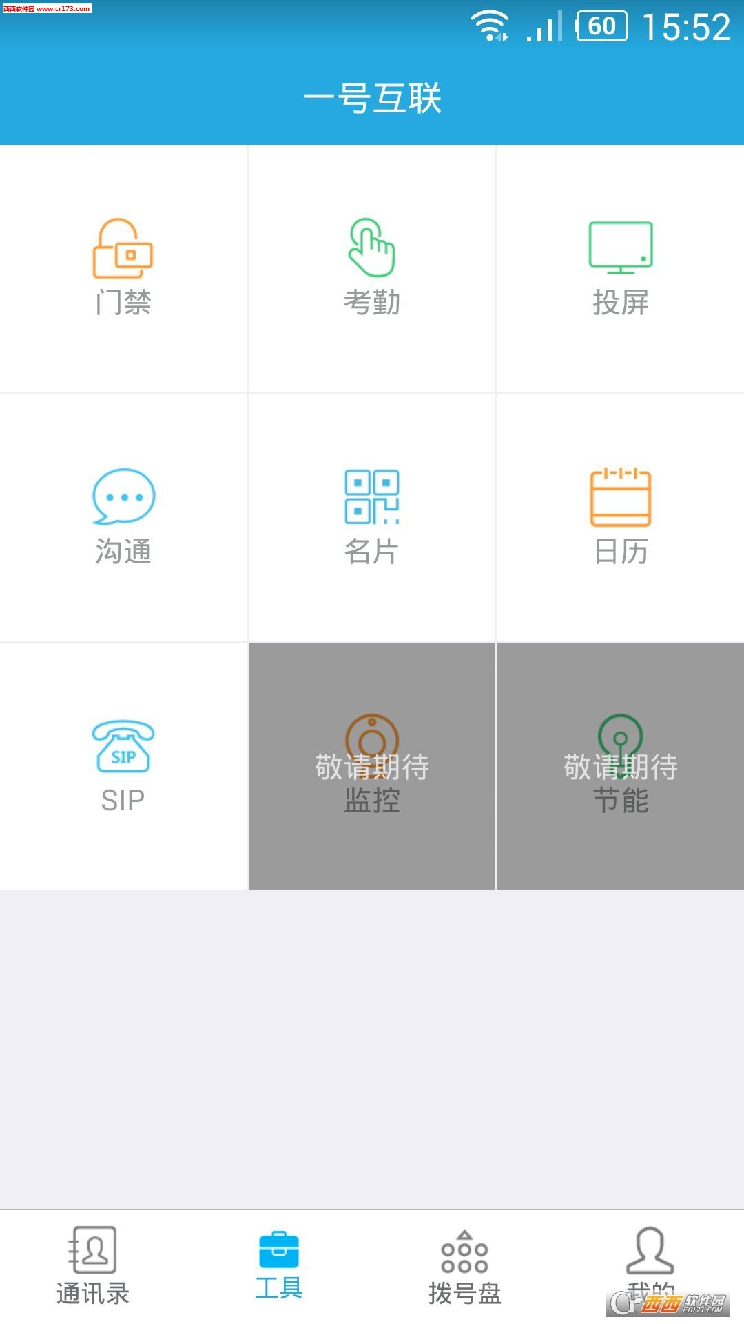 һ�Ż���V3.2.8 ���ܰ칫ͨ������