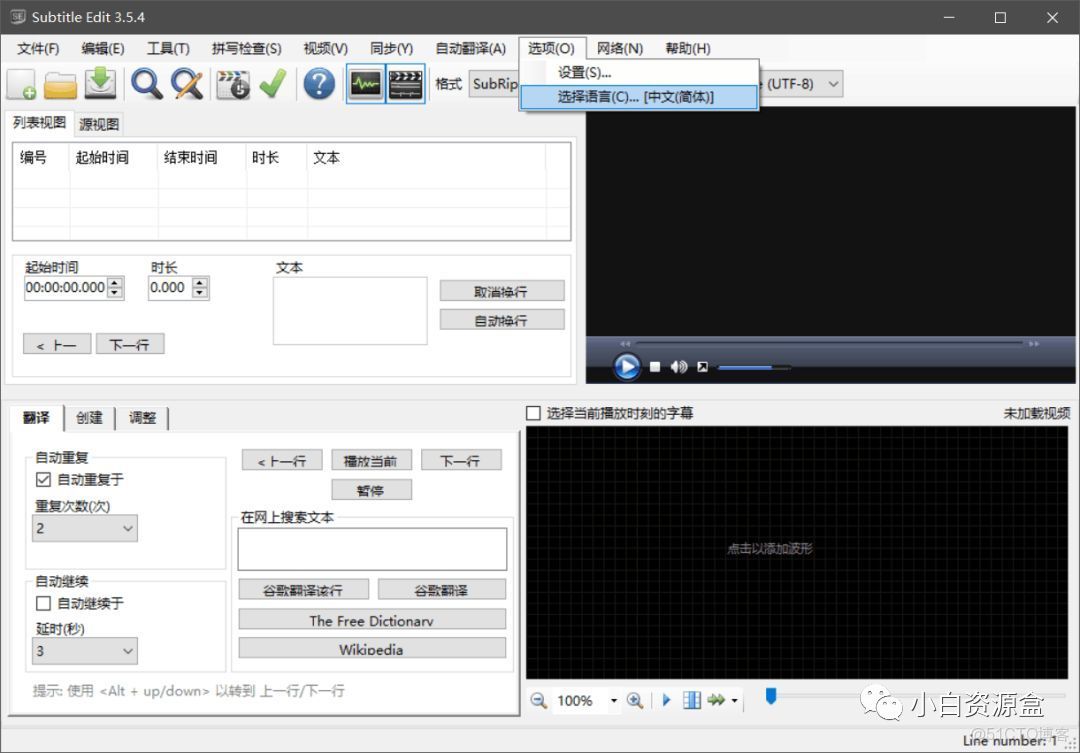 Subtitle Edit 安卓版 时间轴同步 教程