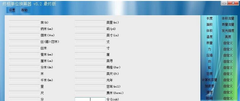 终极单位换算器 安卓版 操作界面