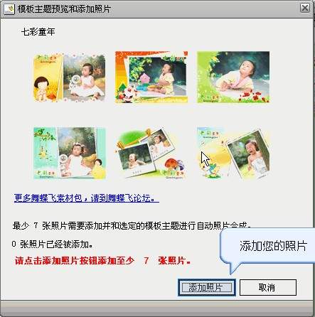 舞蝶飞创意照片制作软件 安卓版 操作界面截图
