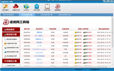 逐鹿工具箱 安卓版 功能截图
