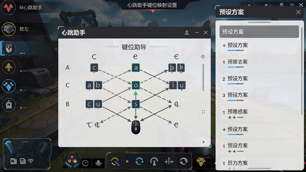图片主体为心跳助手键位映射设置界面,布局为游戏画面叠加自定义按键布局面板,排版清晰展示按键与鼠标操作映射,风格为科技感UI,细节包含“心跳助手”键位编辑窗口与预设方案列表,画质高清细致,无多余元素。