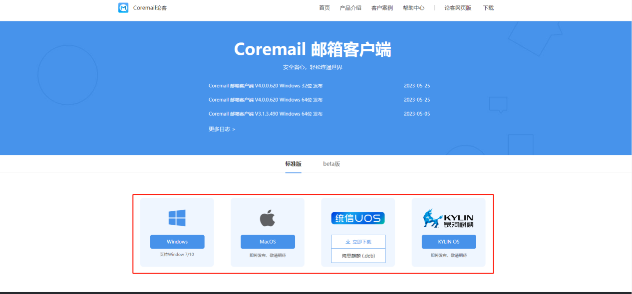 Coremail论客邮箱 安卓版 界面截图